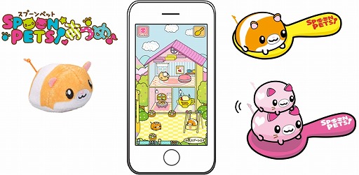 画像ギャラリー No.001のサムネイル画像 / ねこあつめの姉妹アプリ「スプーンペットあつめ」,iOS/Android版が配信開始