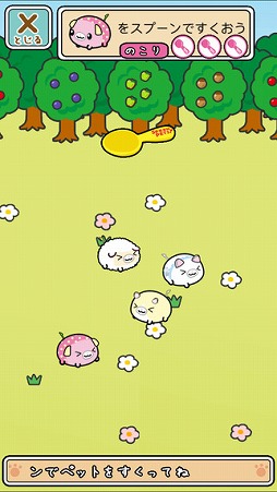 スプーンペットあつめ
