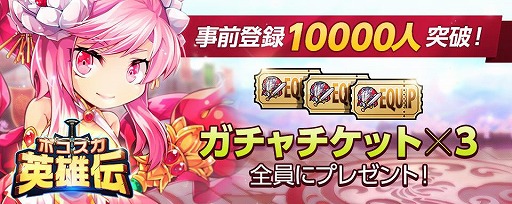 画像ギャラリー No.001のサムネイル画像 / 「ボコスカ英雄伝」,事前登録者が1万人を突破。正式サービス時の特典が追加