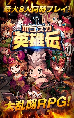 画像ギャラリー No.002のサムネイル画像 / 歴史上の英雄達が暴れ回るアクションRPG「ボコスカ英雄伝」が本日配信開始。5月20日までにログインすると特別な英雄など豪華特典がもらえる