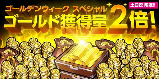 画像ギャラリー No.003のサムネイル画像 / 「ボコスカ英雄伝」,ゴールデンウィーク記念イベントを開催中