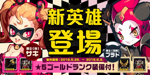 画像ギャラリー No.002のサムネイル画像 / 「ボコスカ英雄伝」に2人の新英雄が登場。レベルキャップの引き上げも