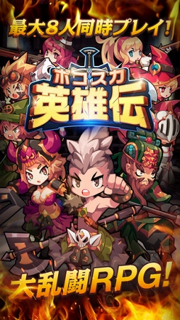 画像ギャラリー No.042のサムネイル画像 / 【PR】ガッツリめの対人要素から“放置ゲー”的なコンテンツまで幅広くカバー。プレイスタイルが問われないアクションRPG「ボコスカ英雄伝」を紹介