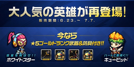 画像ギャラリー No.003のサムネイル画像 / 「ボコスカ英雄伝」,各コンテンツの報酬が増えるイベント“超強化月間”を開催