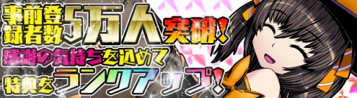 画像ギャラリー No.001のサムネイル画像 / 「レムリア 〜Strada Of Chain〜」，事前登録者数5万人突破を記念し予約特典がランクアップ