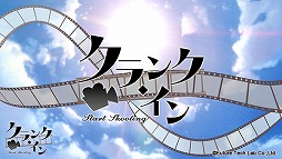 画像ギャラリー No.002のサムネイル画像 / 「クランク・イン」，AGF2016にて公開された特別ムービーが公式サイトで公開