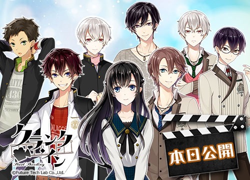 画像ギャラリー No.001のサムネイル画像 / 「クランク・イン」が本日発売。メインキャラクター7人の発売記念ボイスを公開