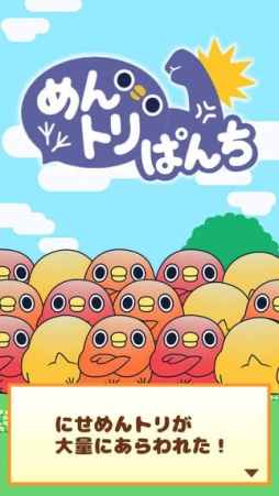 めんトリぱんち