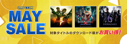 画像ギャラリー No.001のサムネイル画像 / 「CAPCOM MAY SALE」がPlayStation Storeとニンテンドーeショップにて開催。“バイオハザード”や“DMC”シリーズが最大73％オフ