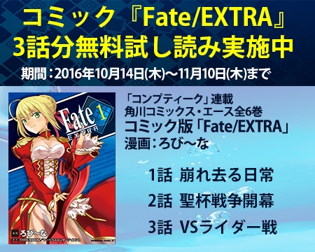 画像ギャラリー No.003のサムネイル画像 / 「Fate/EXTELLA」,オリジナル壁紙や出演声優「直筆サイン色紙」がもらえるTwitterキャンペーンを実施