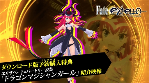 画像ギャラリー No.002のサムネイル画像 / 「Fate/EXTELLA」,発売記念特番を本日19:00からニコ生で配信