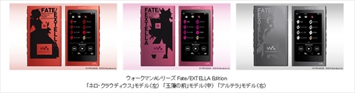 画像ギャラリー No.001のサムネイル画像 / 「Fate/EXTELLA」とコラボレーションしたハイレゾウォークマン＆ヘッドホンが販売開始