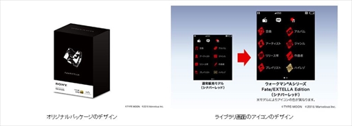 画像ギャラリー No.004のサムネイル画像 / 「Fate/EXTELLA」とコラボレーションしたハイレゾウォークマン＆ヘッドホンが販売開始