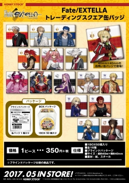 画像ギャラリー No.003のサムネイル画像 / 「Fate/EXTELLA」,アクリルキーホルダーやクリアファイルなどの予約受付がスタート