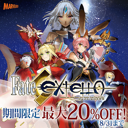 画像ギャラリー No.007のサムネイル画像 / 「Fate/EXTELLA」のダウンロード版やDLCが最大20％オフになるPS Storeサマーキャンペーンが実施