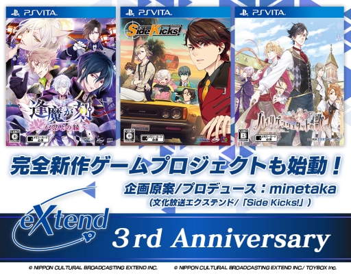 画像ギャラリー No.001のサムネイル画像 / 女性向けコンテンツブランド「eXtend」の3周年を記念したキャンペーン開催。完全新作も始動
