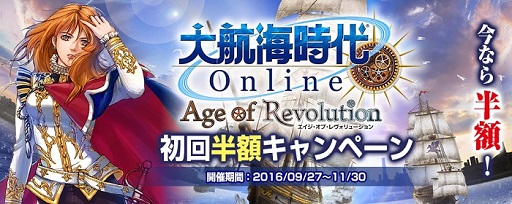 画像ギャラリー No.003のサムネイル画像 / Yahoo!ゲーム版「大航海時代 Online」が本日サービス開始。記念の「初回半額キャンペーン」が11月30日15:00まで実施