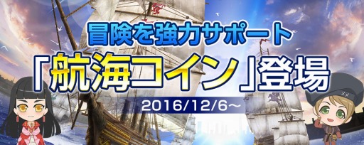 画像ギャラリー No.004のサムネイル画像 / 「大航海時代 Online」アップデート「Christmas」を本日実装。「航海コイン」サービス開始