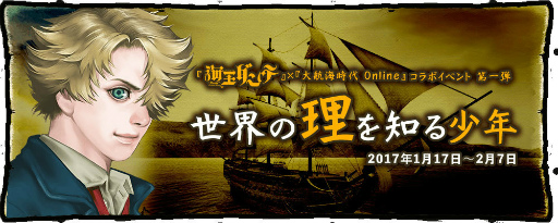 画像ギャラリー No.001のサムネイル画像 / 「大航海時代 Online」×「海王ダンテ」コラボ第1弾が1月17日にスタート