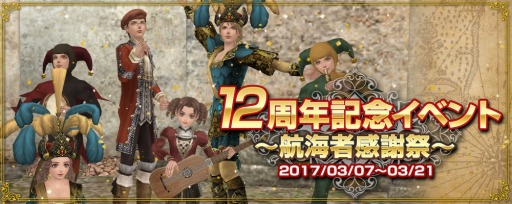 画像ギャラリー No.001のサムネイル画像 / 「大航海時代 Online」12周年記念イベント「航海者感謝祭」を3月7日に開催