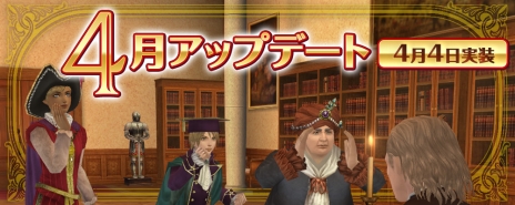 画像ギャラリー No.001のサムネイル画像 / 「大航海時代 Online」，「ボストン学術協会」で多数の職業が研究可能になる「4月アップデート」を実施