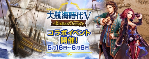 画像ギャラリー No.001のサムネイル画像 / 「大航海時代 Online」で「大航海時代V」とのコラボイベントがスタート