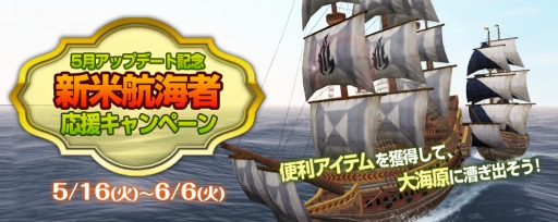 画像ギャラリー No.004のサムネイル画像 / 「大航海時代 Online」で「大航海時代V」とのコラボイベントがスタート
