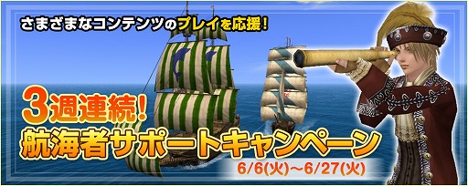 画像ギャラリー No.002のサムネイル画像 / 「大航海時代 Online」，3週連続！ 航海者サポートキャンペーンがスタート