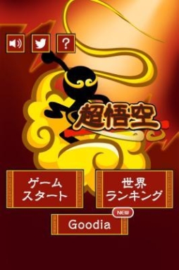 画像ギャラリー No.001のサムネイル画像 / スマホ向け「超悟空」が配信中。筋斗雲に乗って障害物を避けよう
