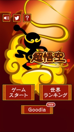 超悟空