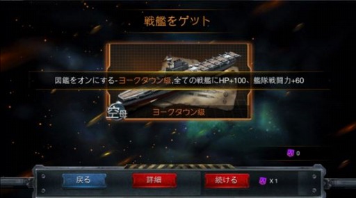 画像ギャラリー No.003のサムネイル画像 / 「戦艦帝国」コストを抑えた戦力アップ方法とは。運営元が解説
