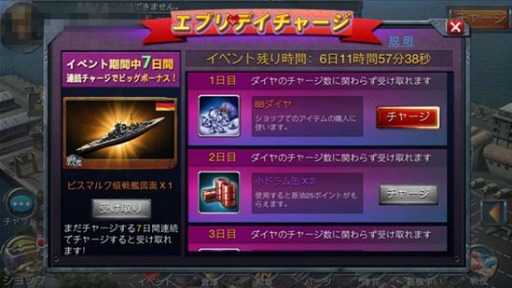 画像ギャラリー No.004のサムネイル画像 / 「戦艦帝国」コストを抑えた戦力アップ方法とは。運営元が解説
