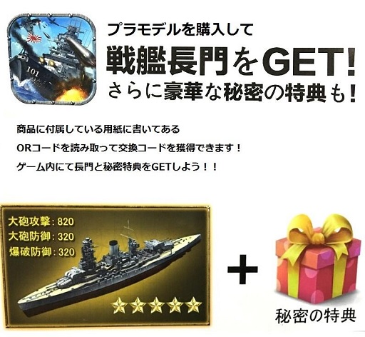 画像ギャラリー No.003のサムネイル画像 / 「戦艦帝国」,模型メーカー「アオシマ」とコラボしたプラモデル「長門」が4月25日発売