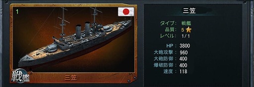 画像ギャラリー No.003のサムネイル画像 / 「戦艦帝国」，戦艦“三笠”が登場する期間限定イベントを本日より開催