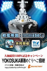 画像ギャラリー No.038のサムネイル画像 / 【PR】スマホ向けSLG「戦艦帝国」の魅力をあらためて紹介。“横須賀軍港めぐり”のチケットを先着1万名にプレゼントするキャンペーンも開催