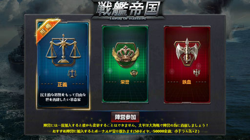 画像ギャラリー No.003のサムネイル画像 / 【PR】今から始める「戦艦帝国」のすゝめ! “艦長乗艦”を合言葉に,LV50へ至るまでの初航海記録をココニ記ス――