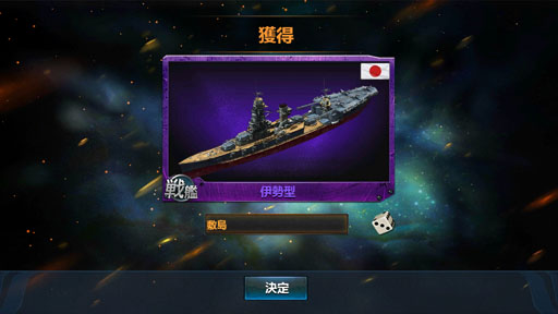画像ギャラリー No.008のサムネイル画像 / 【PR】今から始める「戦艦帝国」のすゝめ! “艦長乗艦”を合言葉に,LV50へ至るまでの初航海記録をココニ記ス――