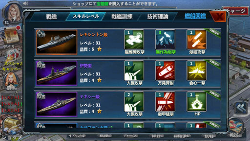 画像ギャラリー No.014のサムネイル画像 / 【PR】今から始める「戦艦帝国」のすゝめ! “艦長乗艦”を合言葉に,LV50へ至るまでの初航海記録をココニ記ス――