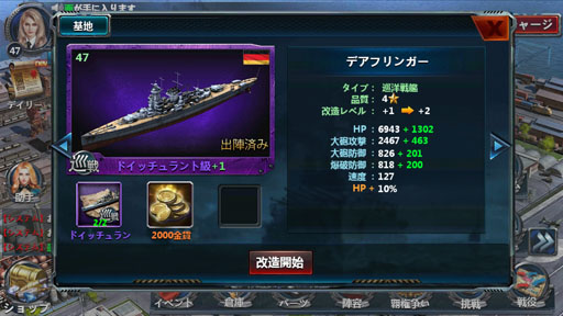 画像ギャラリー No.026のサムネイル画像 / 【PR】今から始める「戦艦帝国」のすゝめ! “艦長乗艦”を合言葉に,LV50へ至るまでの初航海記録をココニ記ス――