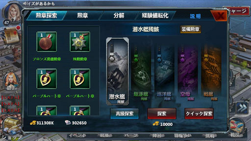 画像ギャラリー No.029のサムネイル画像 / 【PR】今から始める「戦艦帝国」のすゝめ! “艦長乗艦”を合言葉に,LV50へ至るまでの初航海記録をココニ記ス――