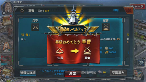 画像ギャラリー No.038のサムネイル画像 / 【PR】今から始める「戦艦帝国」のすゝめ! “艦長乗艦”を合言葉に,LV50へ至るまでの初航海記録をココニ記ス――