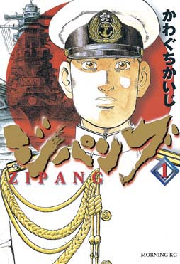 画像ギャラリー No.002のサムネイル画像 / 【PR】「戦艦帝国」を遊んで，漫画「ジパング」全43巻を読む。原作ファンの上級顧問も大はしゃぎな長期コラボを先行体験！