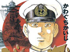 【PR】「戦艦帝国」を遊んで，漫画「ジパング」全43巻を読む。原作ファンの上級顧問も大はしゃぎな長期コラボを先行体験！