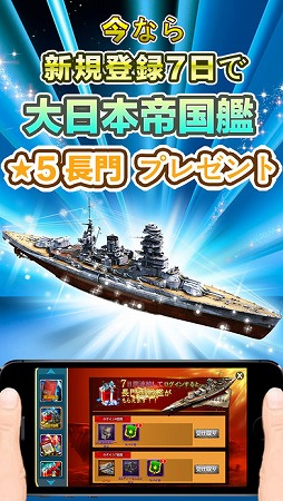 戦艦帝国