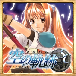 画像ギャラリー No.002のサムネイル画像 / 「英雄伝説 空の軌跡SC」のクラウドゲームアプリが配信に。記念セールも実施