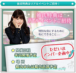 画像ギャラリー No.002のサムネイル画像 / 「乃木恋」，リリース1周年で「第5回彼氏イベント」開催。彼氏特典は「リアルイベント」への招待