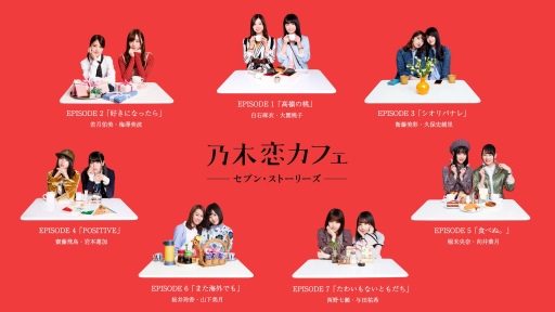 画像ギャラリー No.002のサムネイル画像 / 「乃木恋」，セブン-イレブンとのコラボキャンペーン限定ショートムービーが5月1日より配信