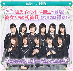 画像ギャラリー No.001のサムネイル画像 / 「乃木恋」，4期生が初登場となる“第16回彼氏イベント”が開催