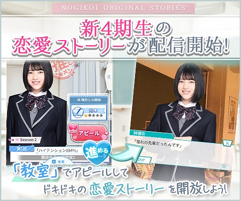 画像ギャラリー No.002のサムネイル画像 / 「乃木恋」5名の新4期生メンバーが乃木坂学園に入学