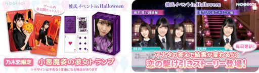 画像ギャラリー No.002のサムネイル画像 / 「乃木恋」でハロウィンがテーマの彼氏イベント第29回が開催